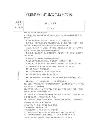 挖掘装载机作业安全技术交底