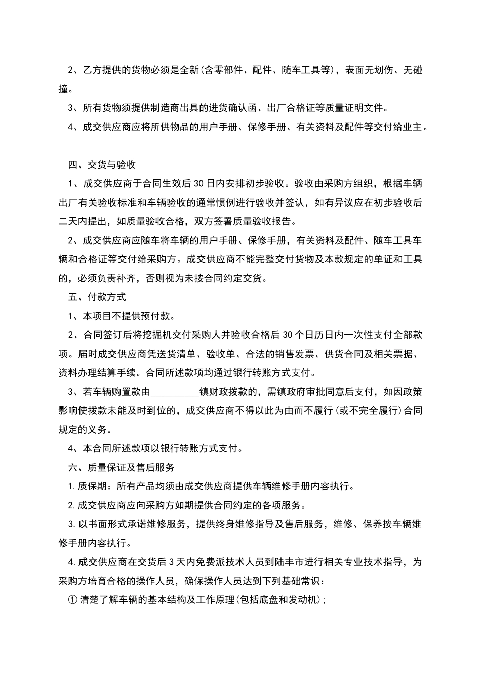 挖掘机采购合同_第2页