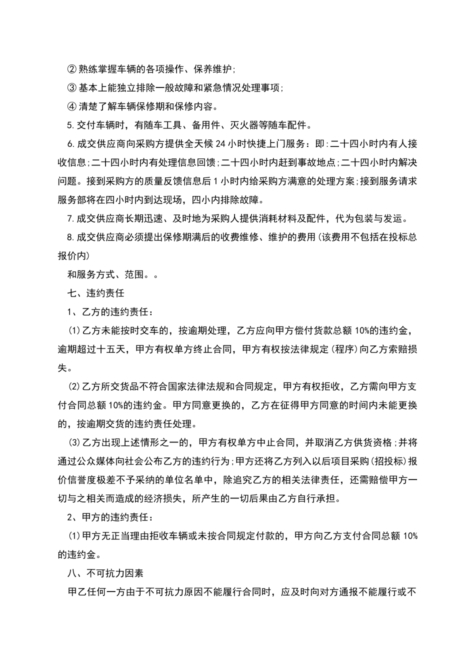 挖掘机采购合同_第3页