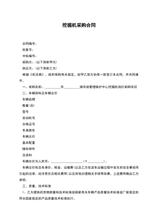 挖掘机采购合同