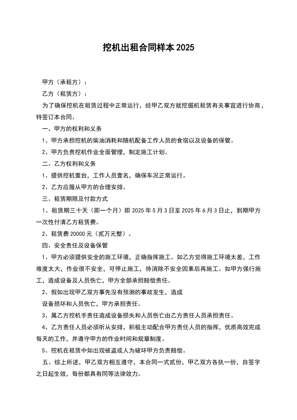 挖机出租合同样本2025_第1页