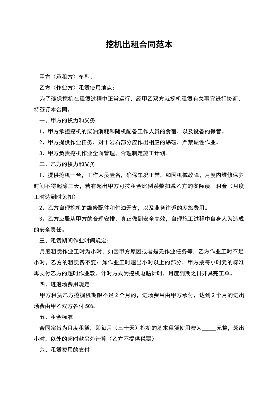 挖机出租合同范本_第1页