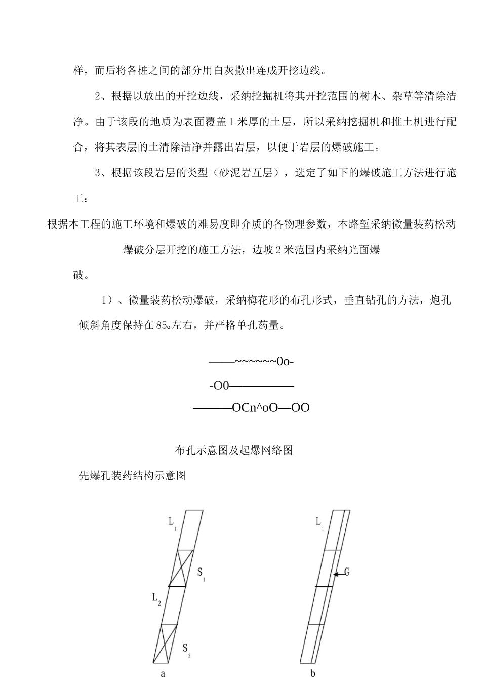 挖方路基首件工程施工总结_第3页
