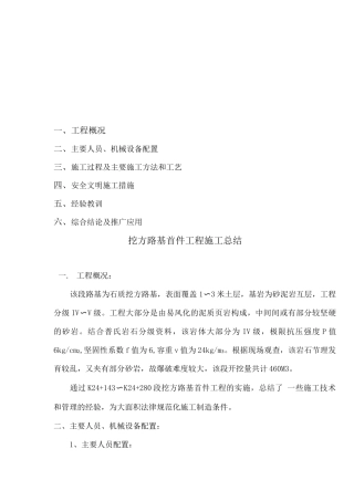 挖方路基首件工程施工总结