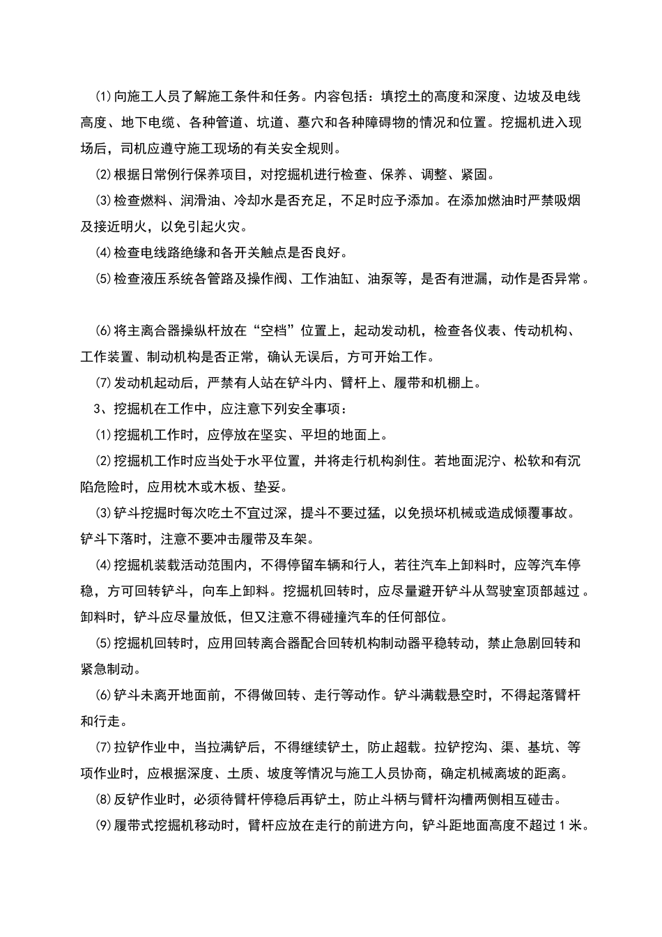 挖机司机劳务合同协议_第2页