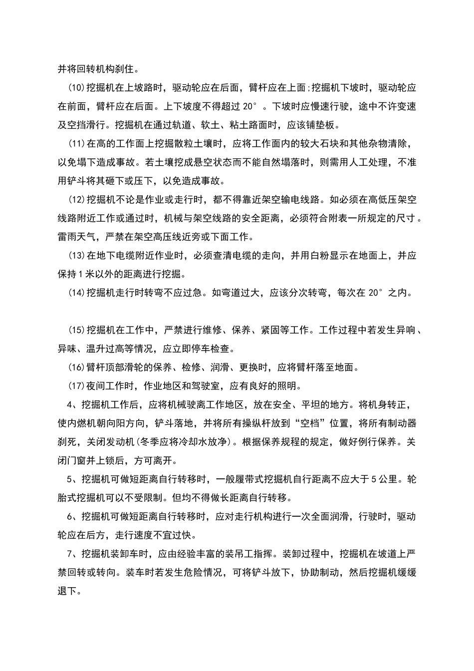挖机司机劳务合同协议_第3页