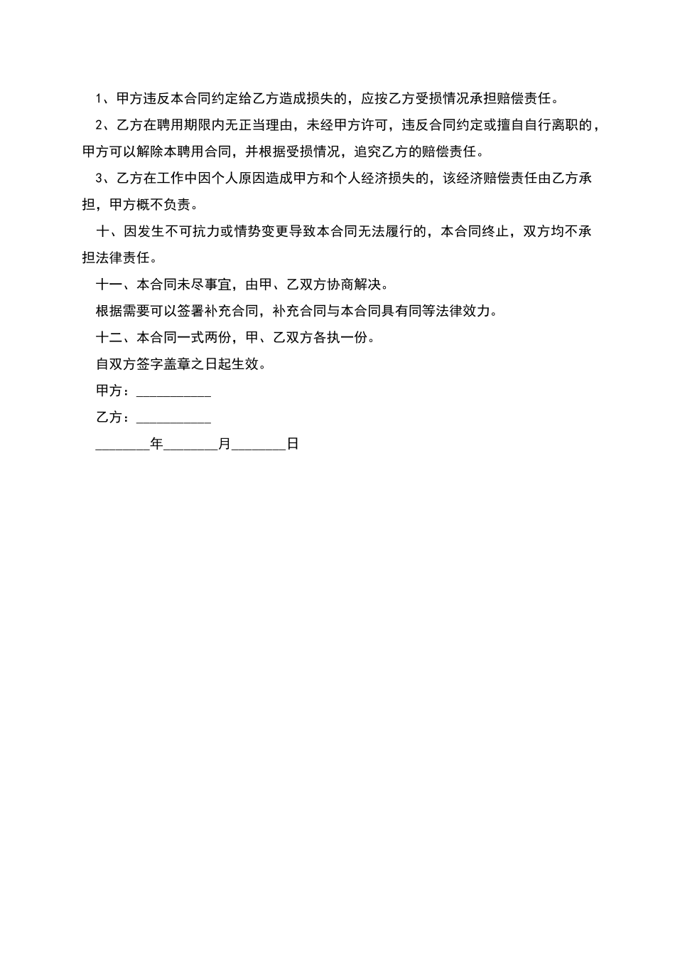 挖机司机聘用合同_第2页