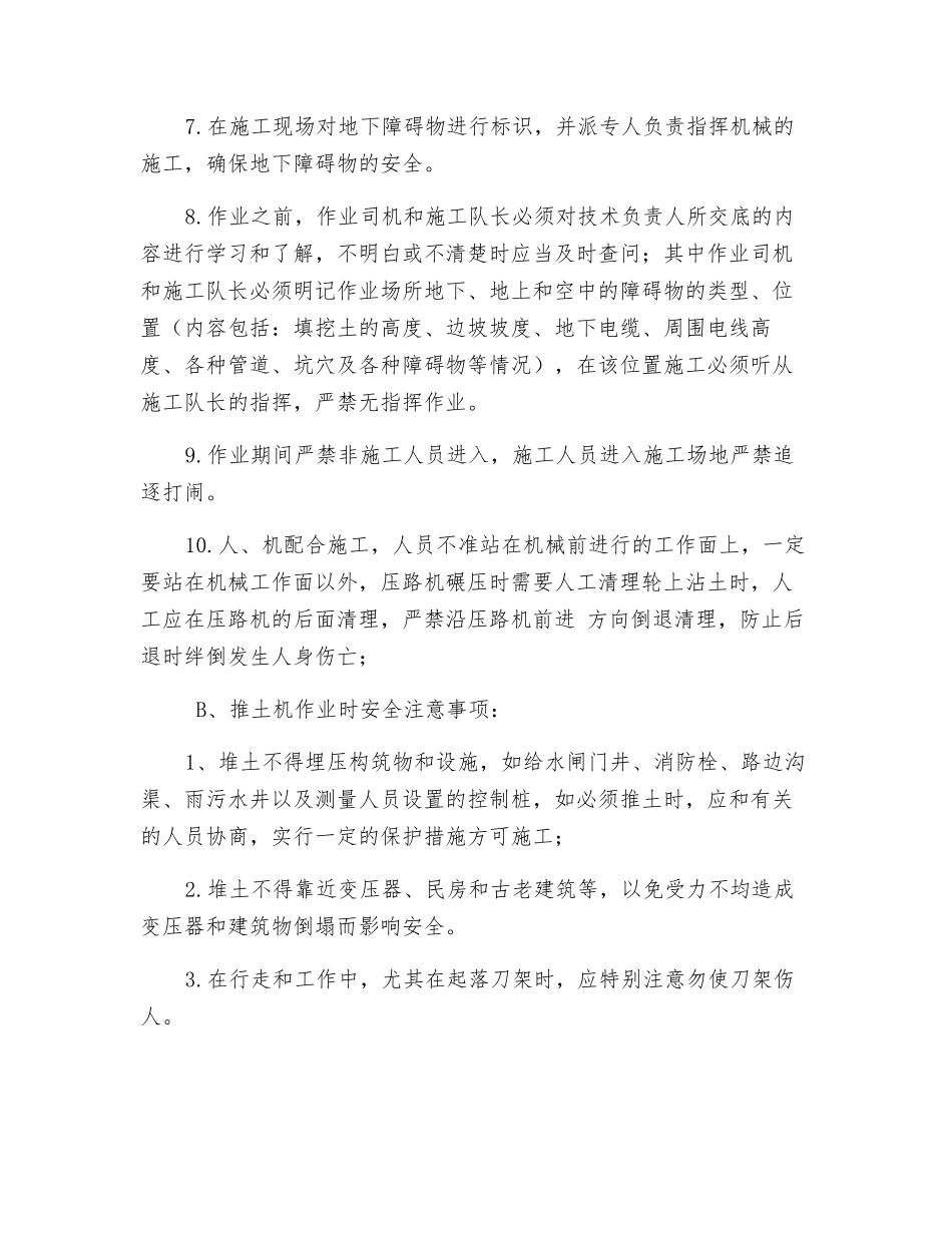 挖机和装载机安全技术交底记录表_第2页