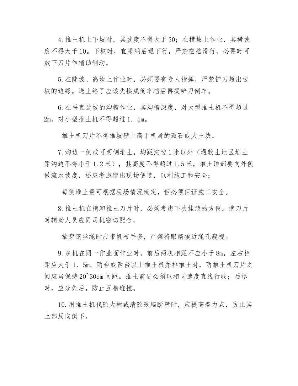 挖机和装载机安全技术交底记录表_第3页