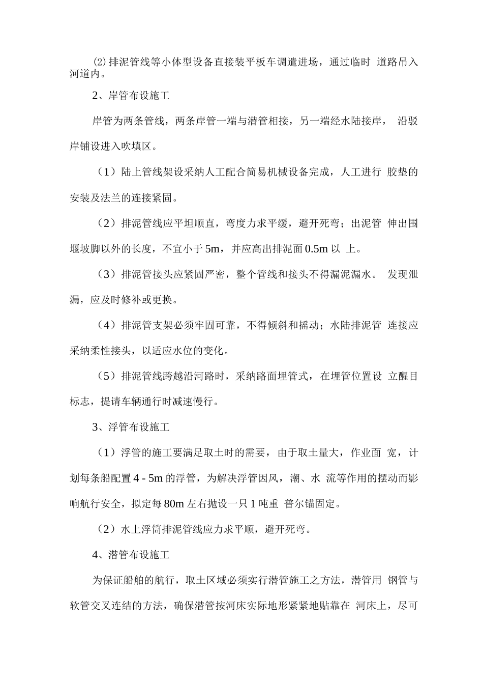 挖泥船清淤施工方法_第2页