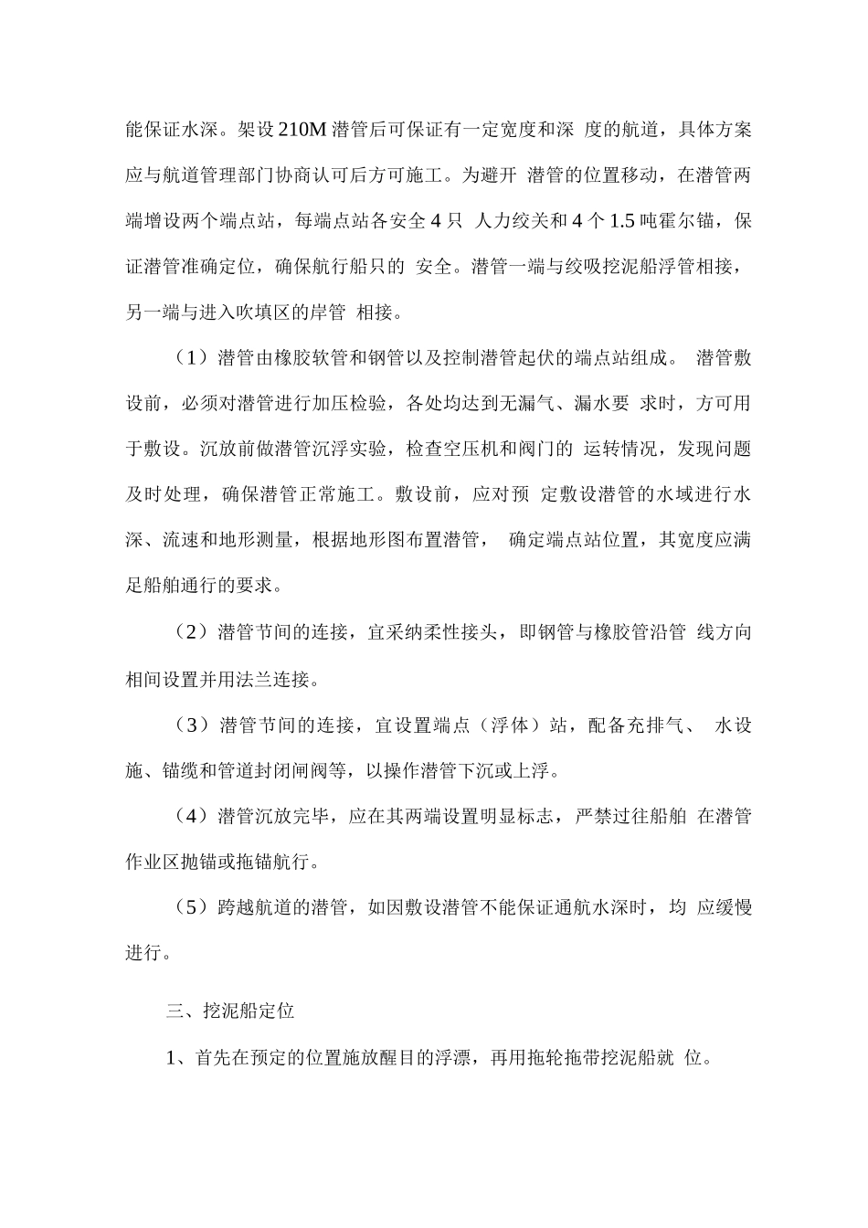 挖泥船清淤施工方法_第3页
