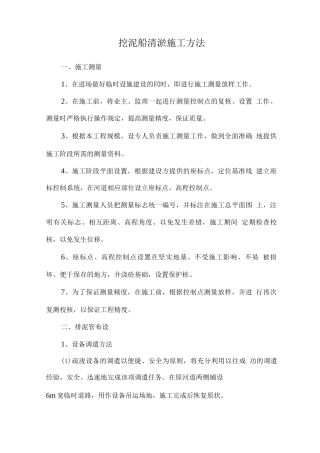 挖泥船清淤施工方法