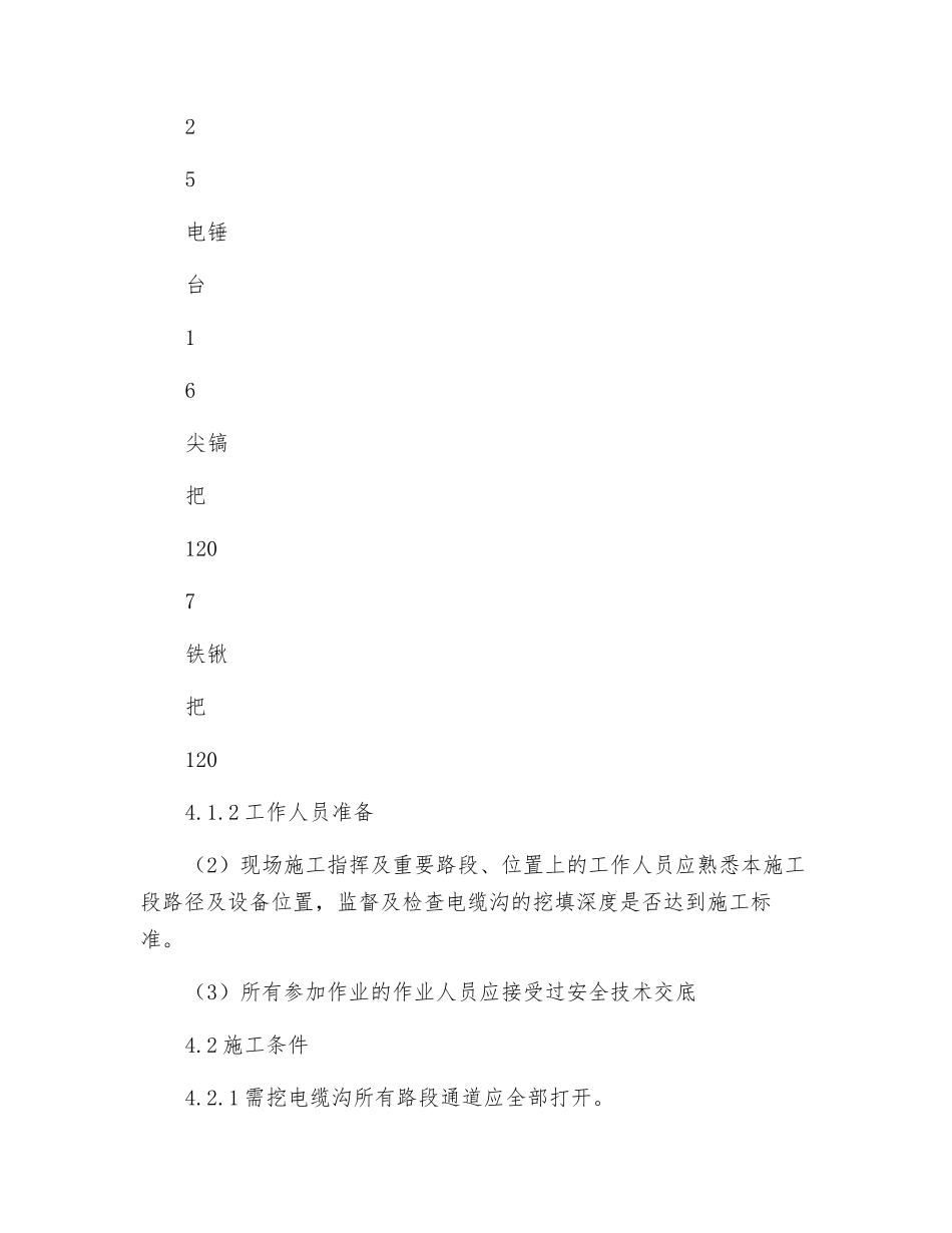 挖电缆沟作业指导书_第3页