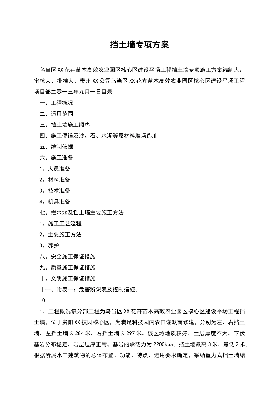 挡土墙专项方案_第1页
