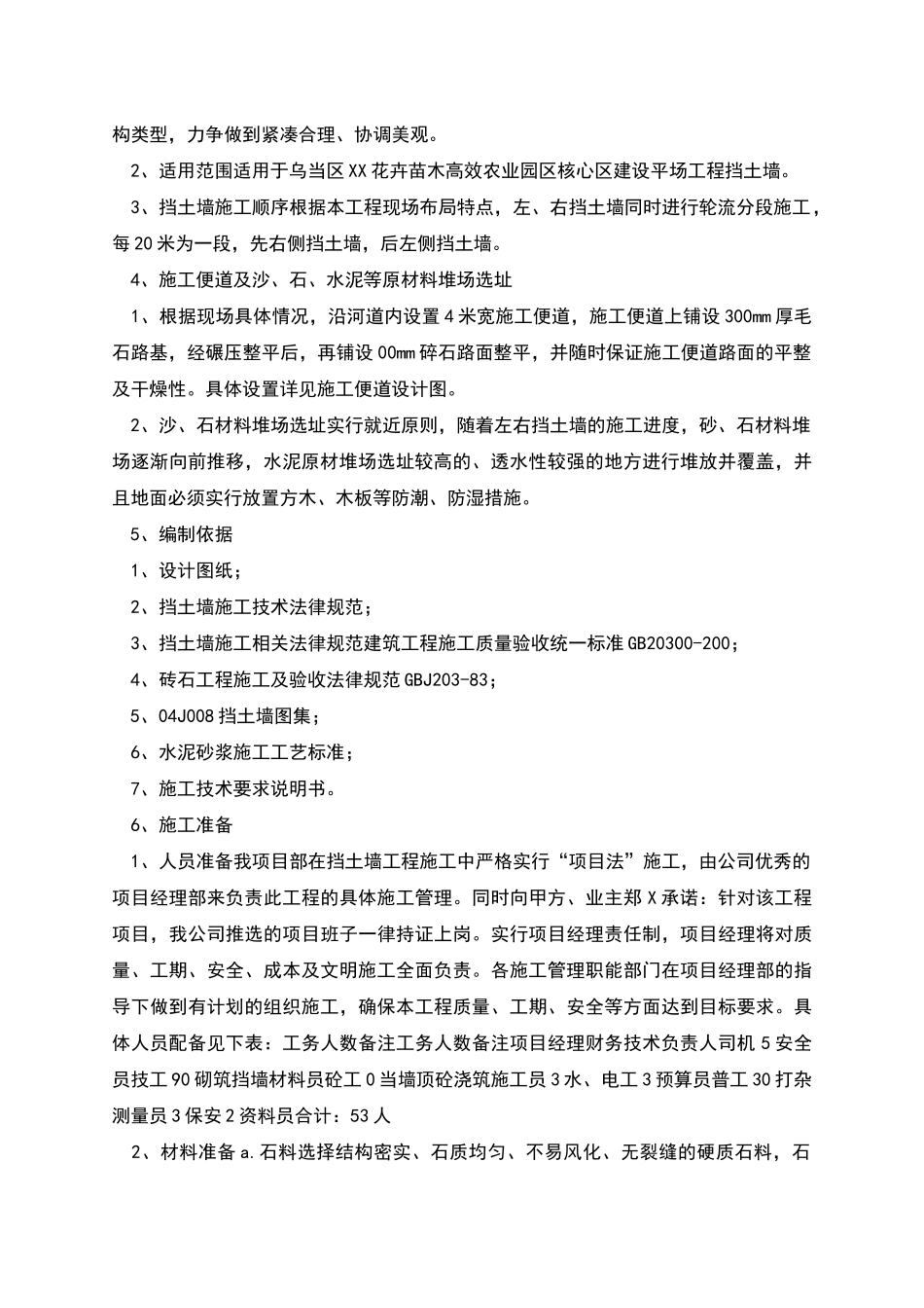 挡土墙专项方案_第2页
