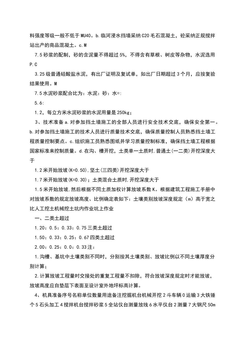 挡土墙专项方案_第3页