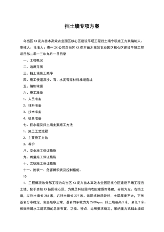 挡土墙专项方案