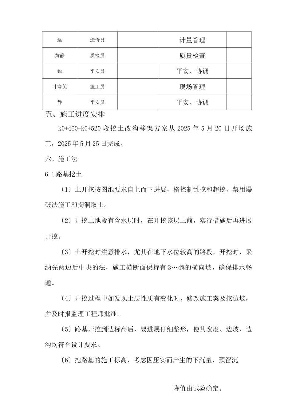 挖方路基施工技术方案设计_第3页