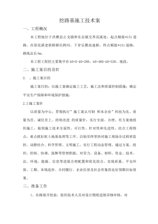 挖方路基施工技术方案设计