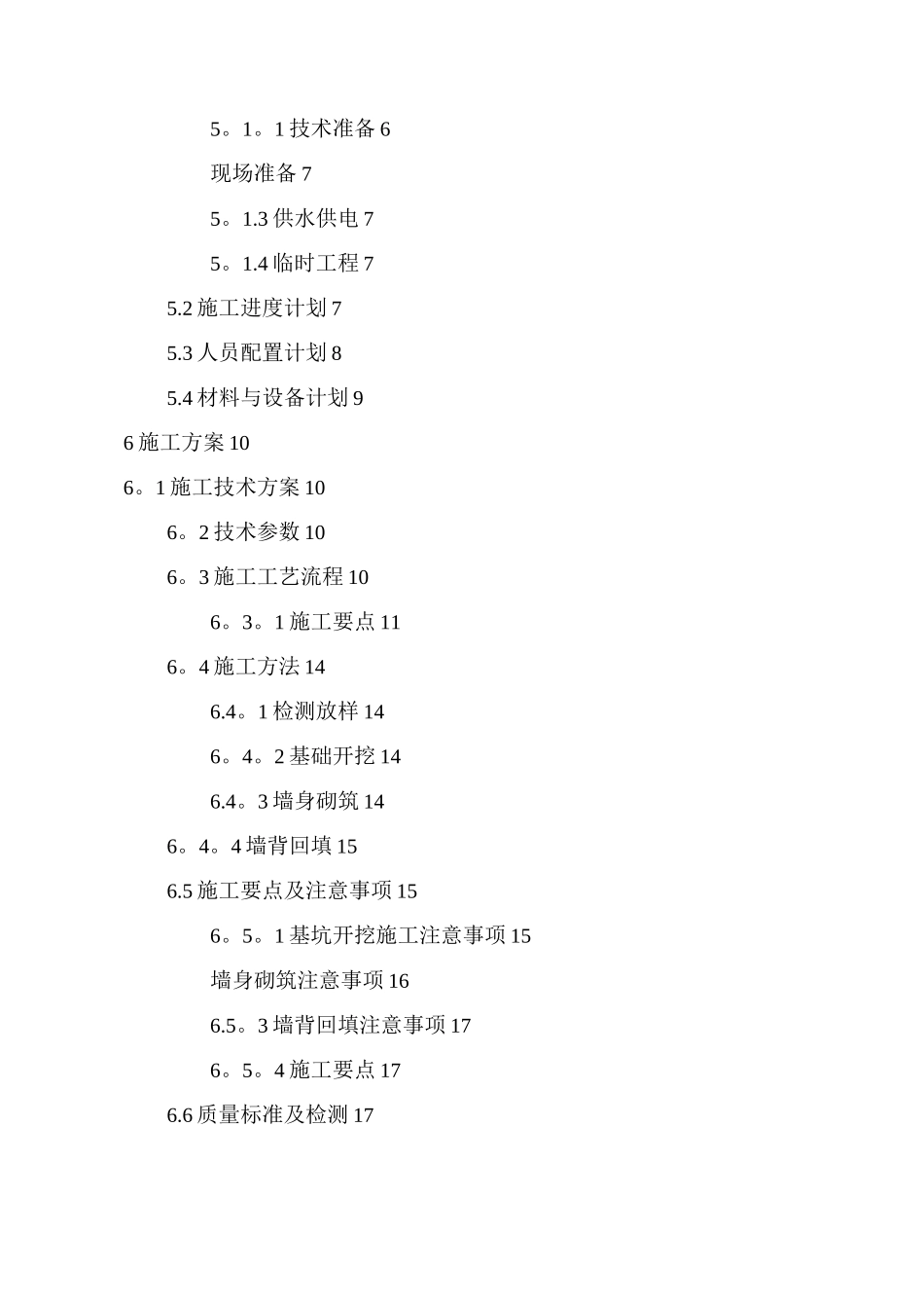 挡土墙专项施工方案_第2页