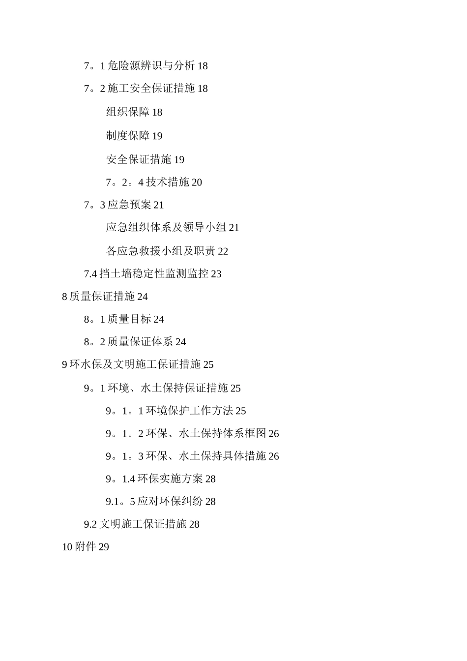 挡土墙专项施工方案_第3页