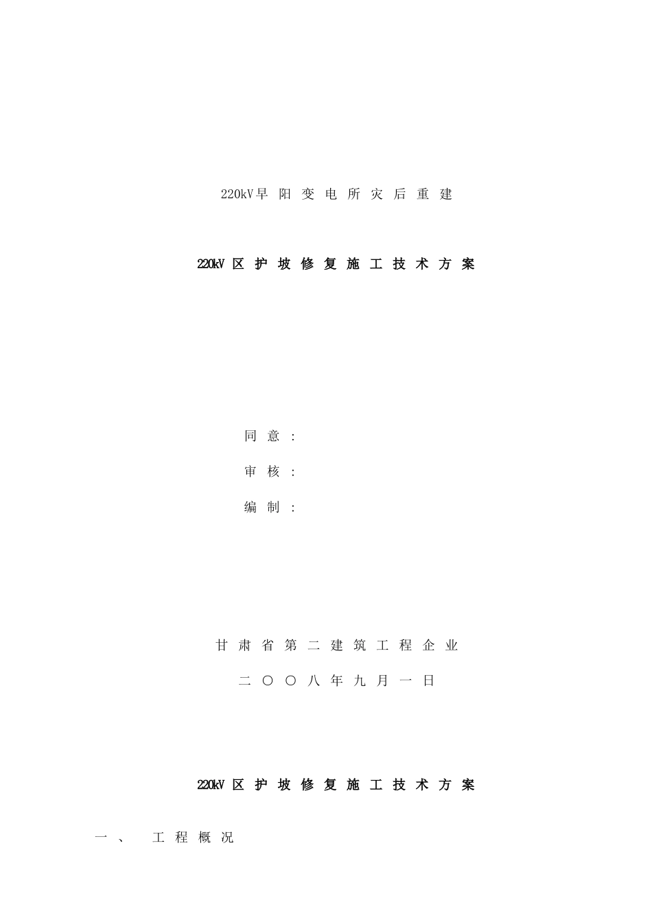 挡土墙修复方案样本_第1页