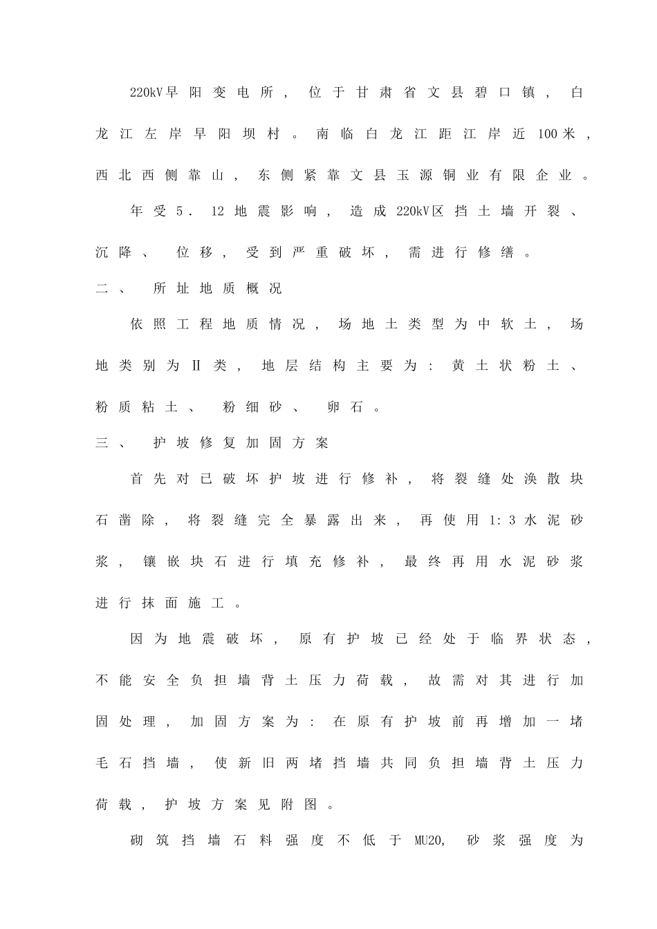 挡土墙修复方案样本_第2页