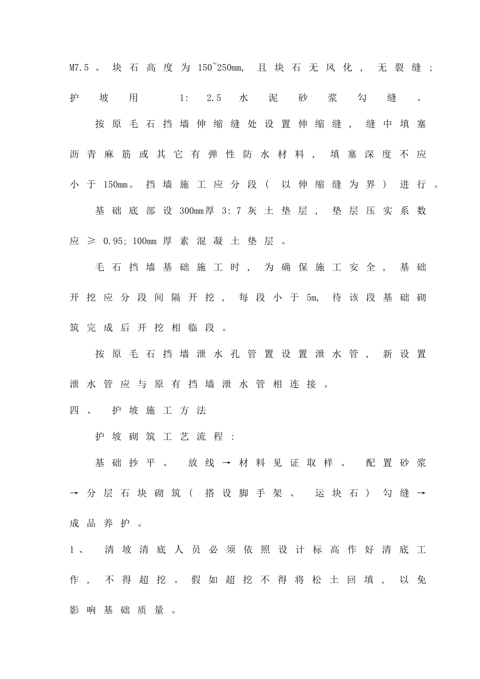 挡土墙修复方案样本_第3页