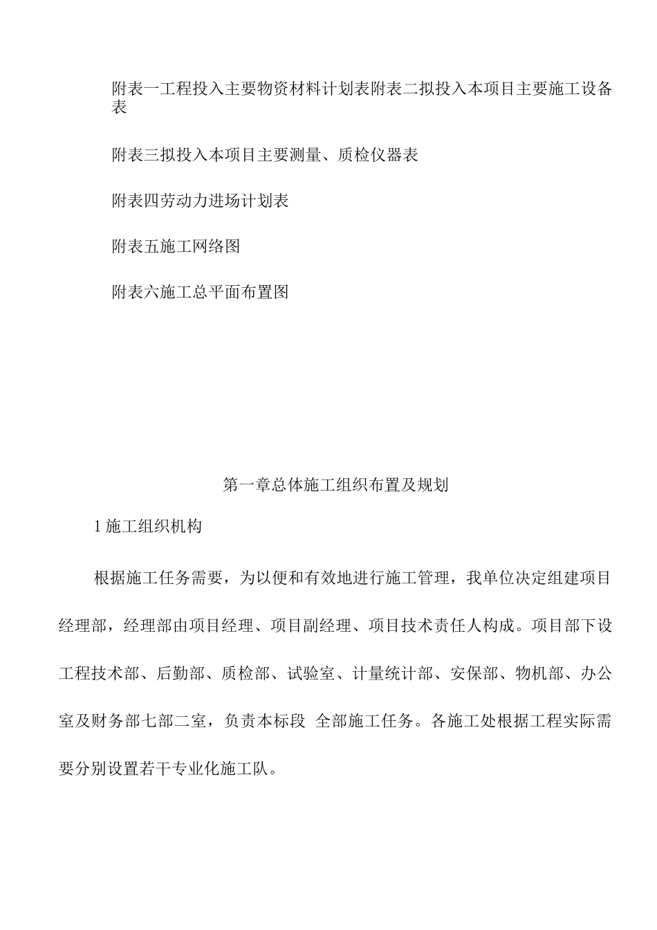 挡土墙工程施工组织设计概述_第2页