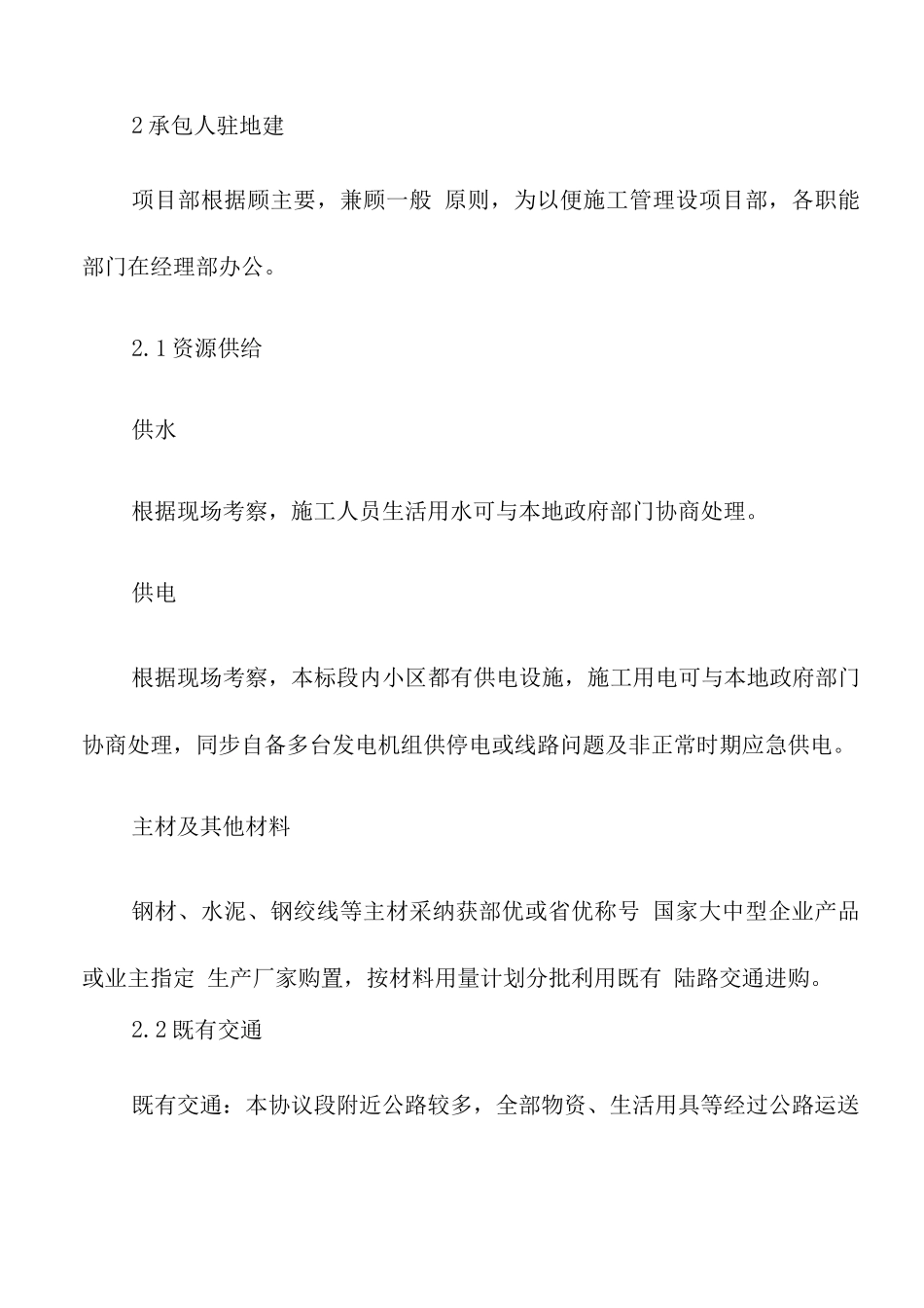 挡土墙工程施工组织设计概述_第3页