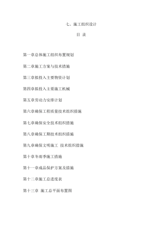 挡土墙工程施工组织设计概述