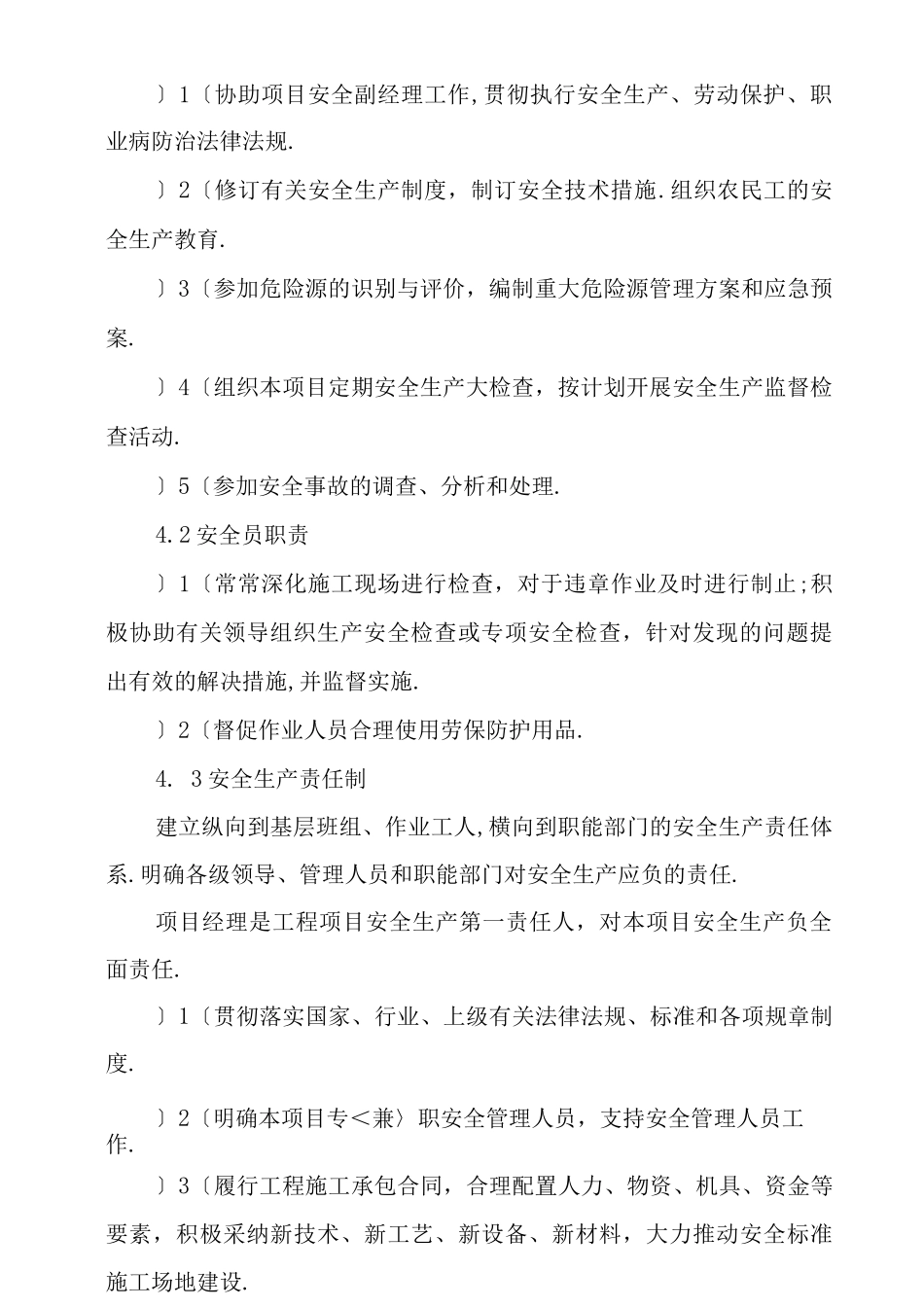 挡土墙施工安全专项施工组织方案_第2页