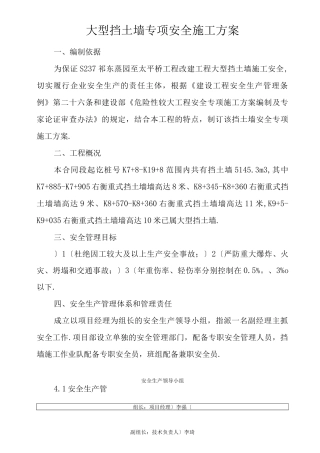 挡土墙施工安全专项施工组织方案