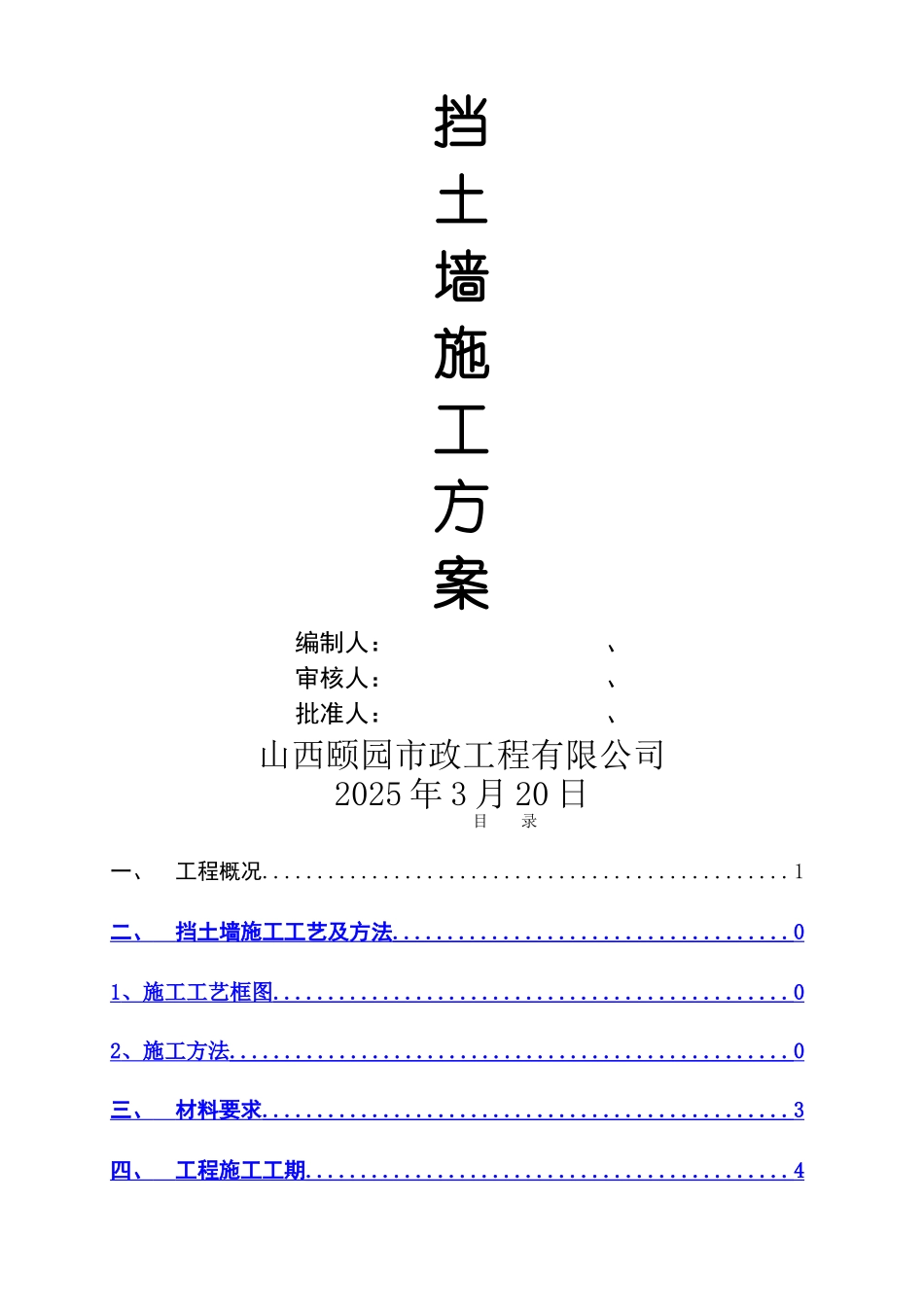 挡土墙专项施工方案_第2页