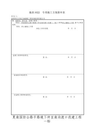 挡土墙专项施工方案