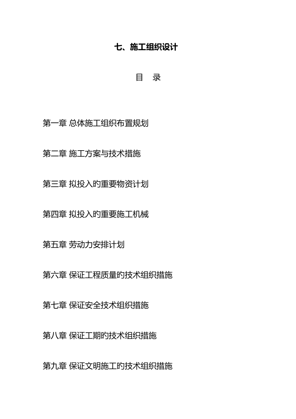 挡土墙工程施工设计方案_第1页