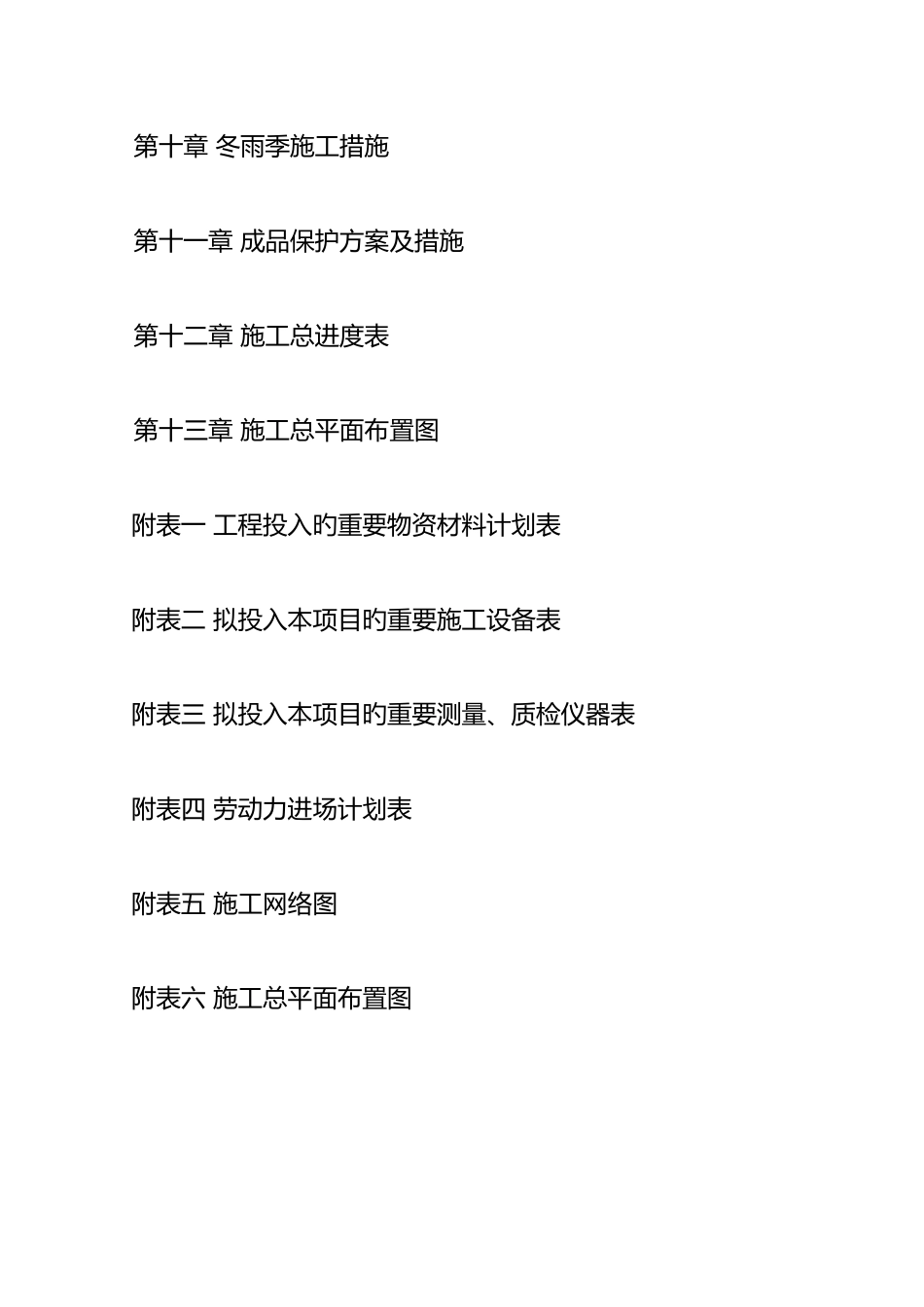 挡土墙工程施工设计方案_第2页