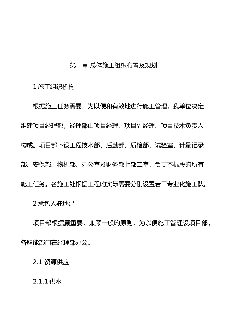 挡土墙工程施工设计方案_第3页
