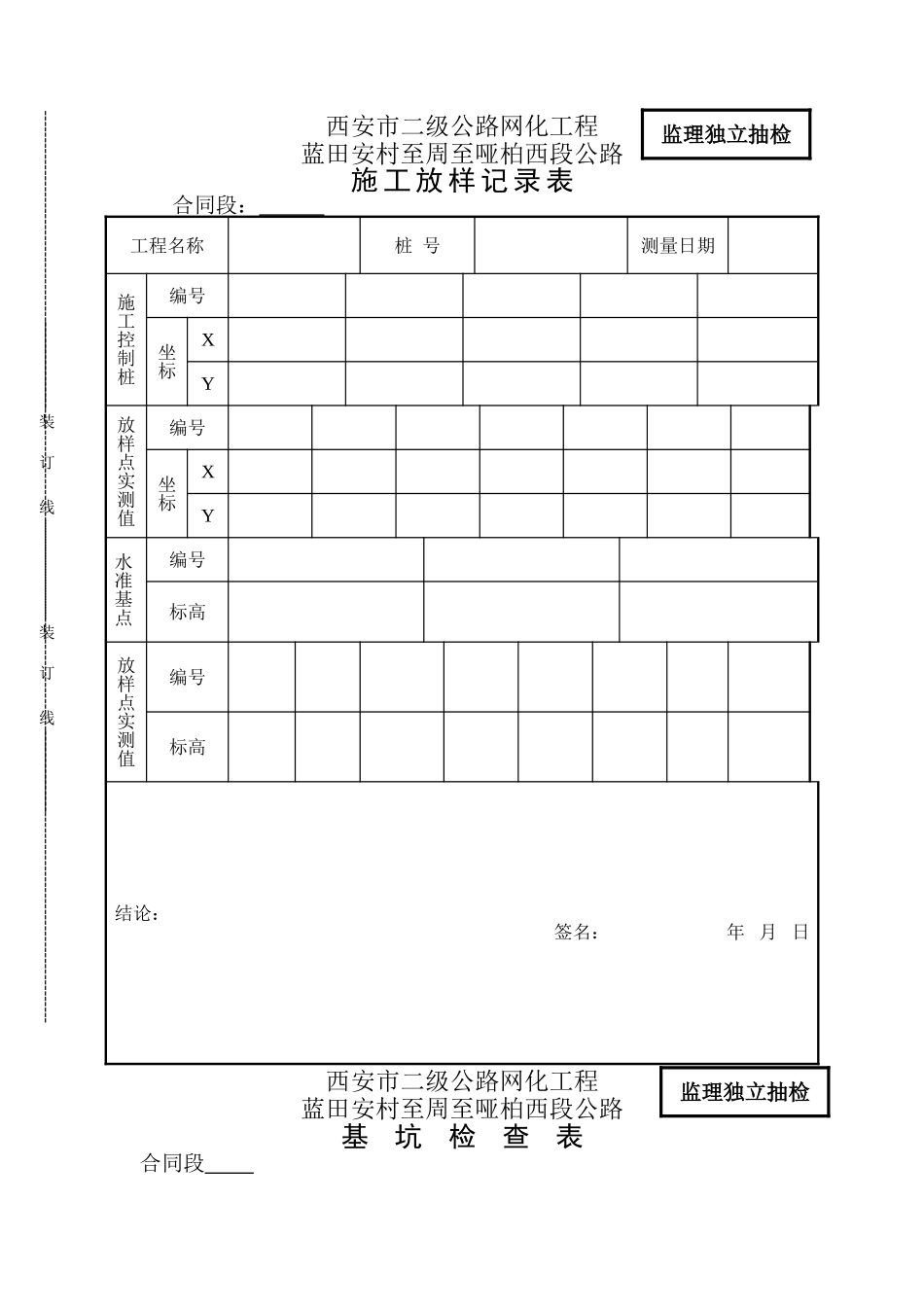 挡土墙工程检查表格_第3页