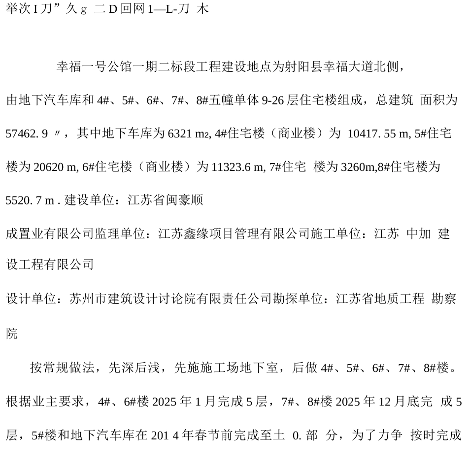 挡土墙及护坡施工方案_第1页