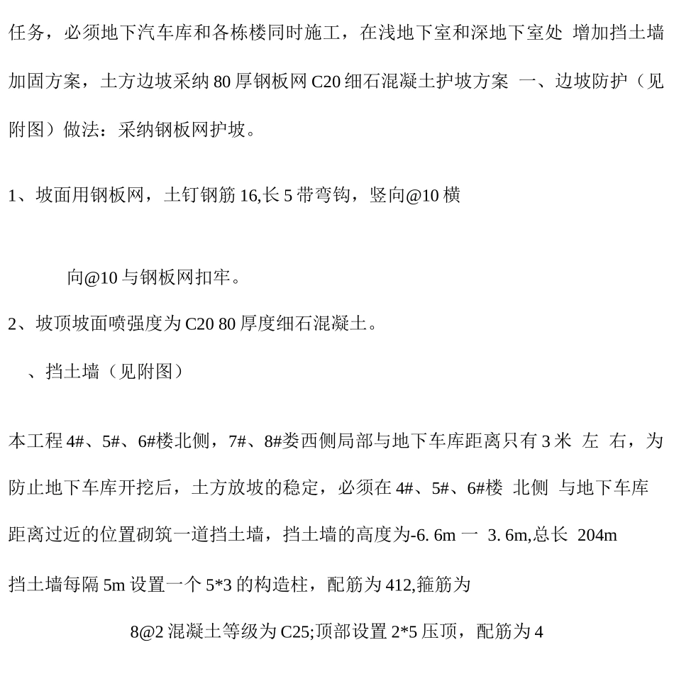 挡土墙及护坡施工方案_第2页