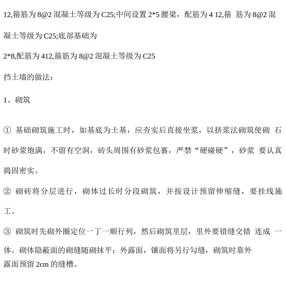 挡土墙及护坡施工方案_第3页