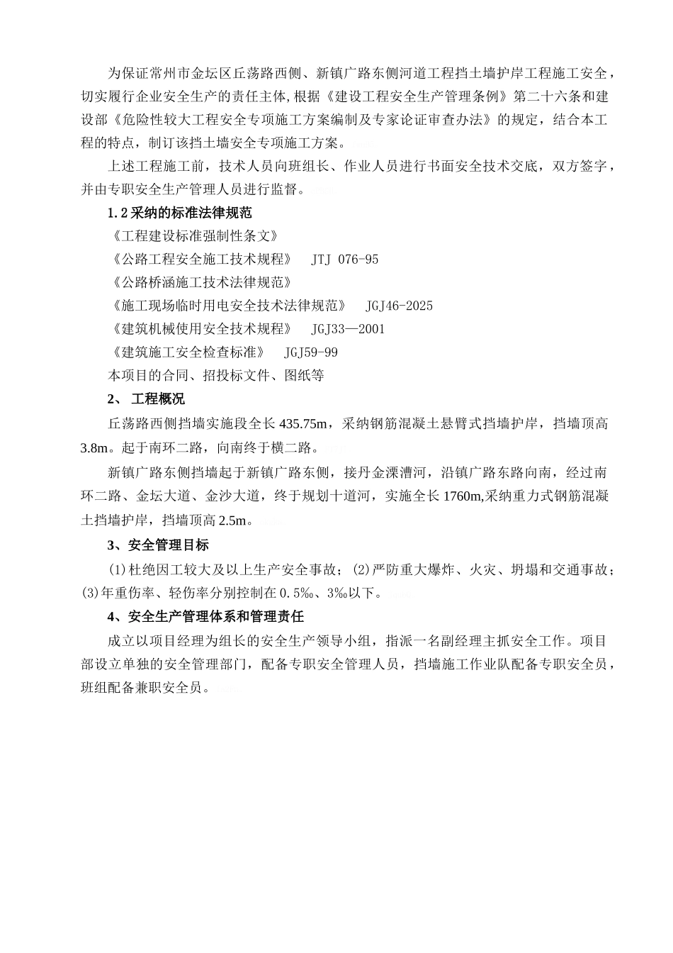 挡土墙施工安全专项施工方案_第2页