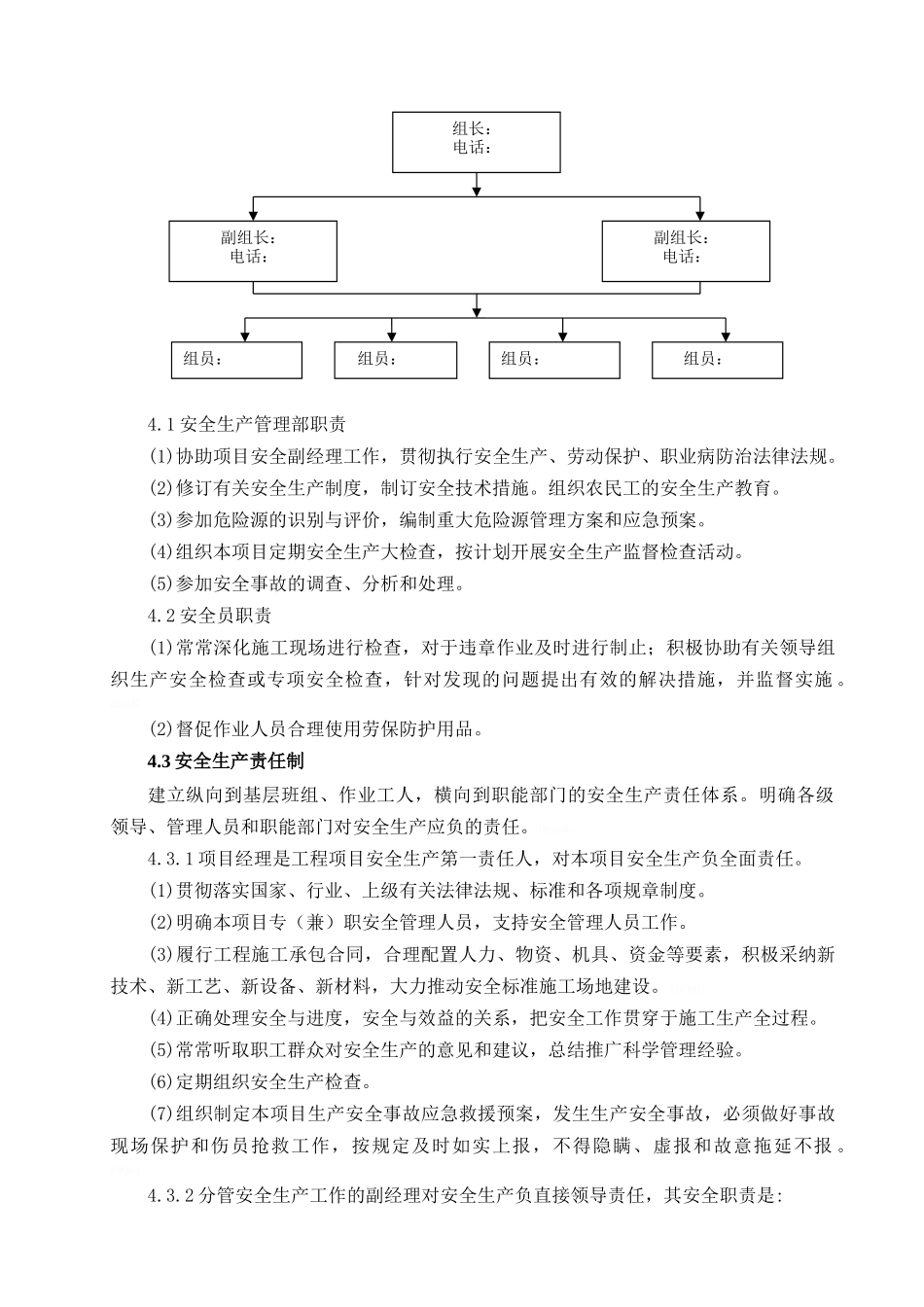 挡土墙施工安全专项施工方案_第3页