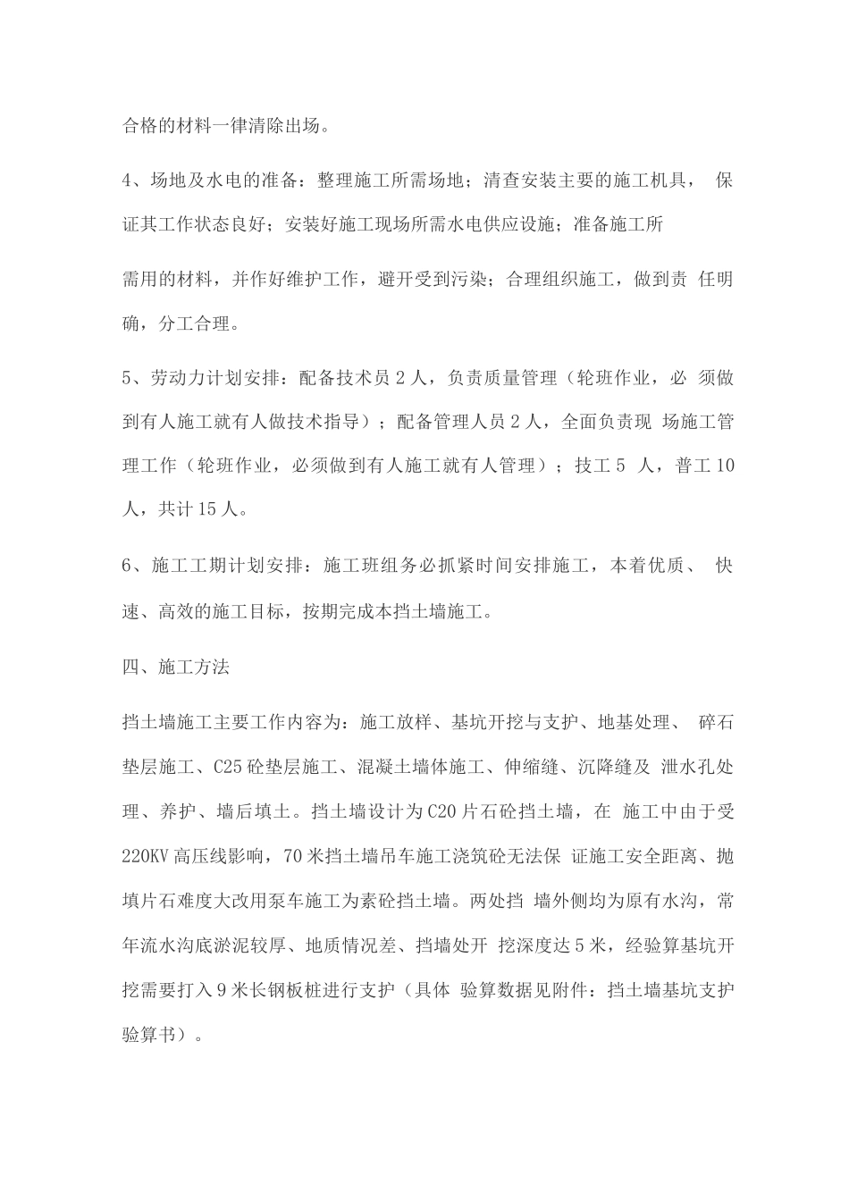 挡土墙施工方案_第2页