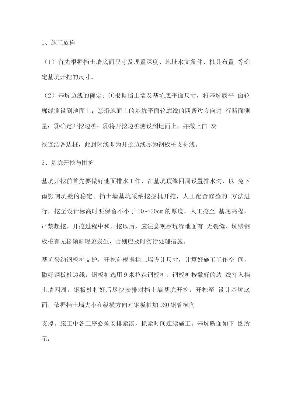 挡土墙施工方案_第3页