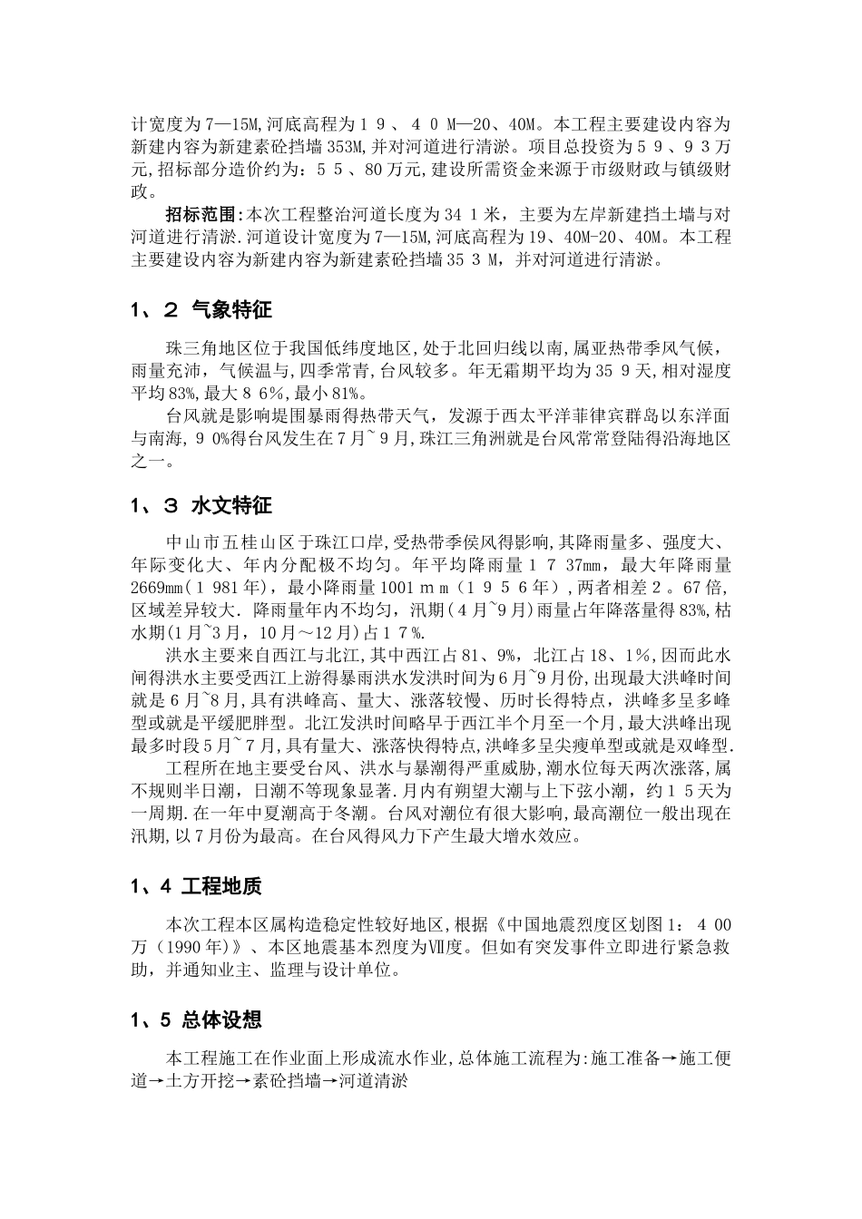 挡土墙工程施工组织设计方案_第2页