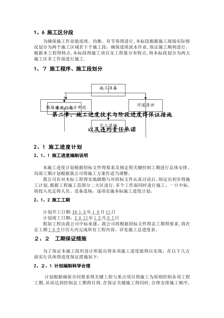 挡土墙工程施工组织设计方案_第3页