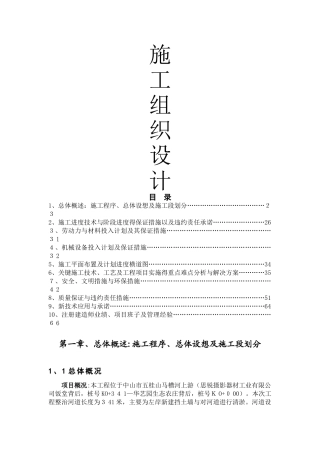 挡土墙工程施工组织设计方案
