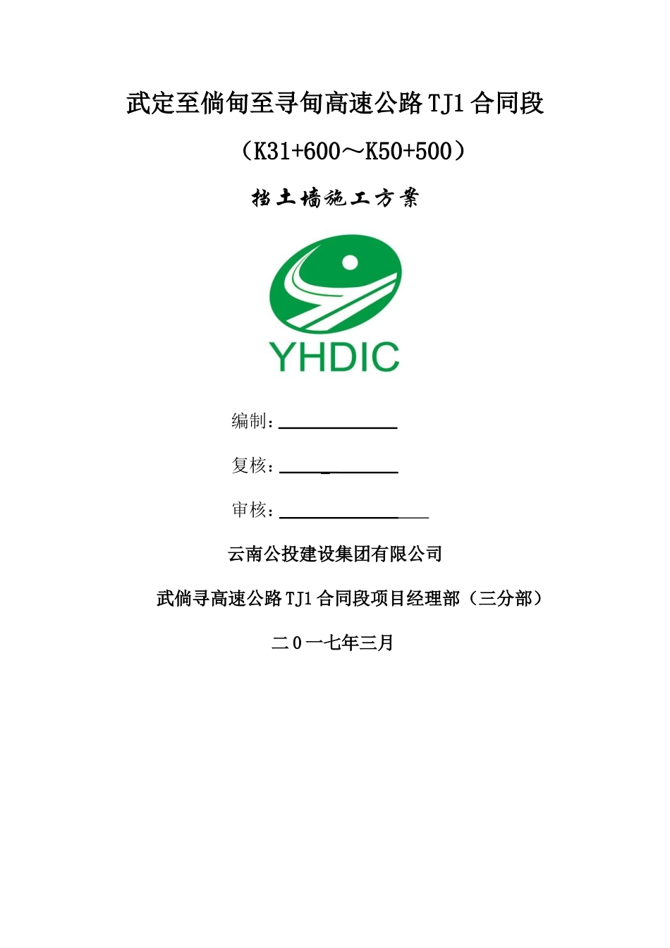 挡土墙施工方案_第1页